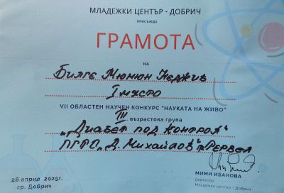 Първо място за нашите ученички на конкурса "Науката на живо"! 4
