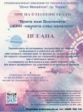 Дни на отворените врати "Врата към Вселената: ЦЕРН - науката след началото" - ПГТО Дочо Михайлов - Тервел
