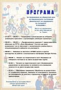 Общински кръг на състезание по БДП - ПГТО Дочо Михайлов - Тервел